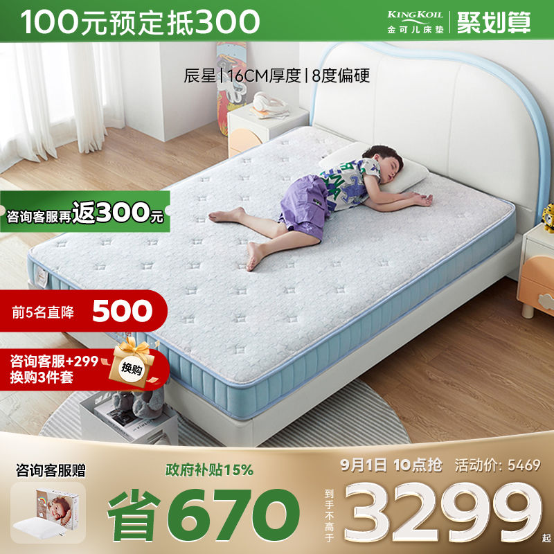 金可儿乳胶床垫儿童专用护脊无甲醛七区独立袋装弹簧四季通用辰星