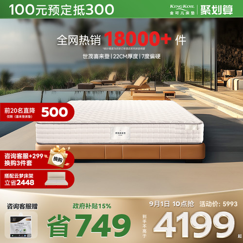 金可儿偏硬弹簧海绵酒店同款