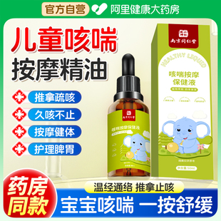 儿童咳喘按摩精油温通健脾调理肺部止咳嗽小儿推拿油清痰润肺温通