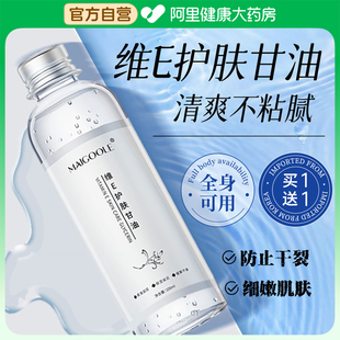 维e护肤甘油妆前打底保湿 老牌旗舰店脸部专用 补水护肤国货纯正品