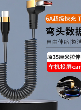 益星星数据线车载弯头弹簧66W适用华为nova5678se畅享910plus荣耀p30p40安卓mate603040pro手机充电器线typec