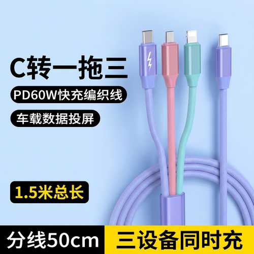 益星星Type-C转一拖三快充数据线