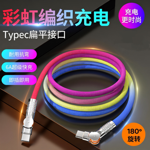 益星星PD100W超级快充数据线