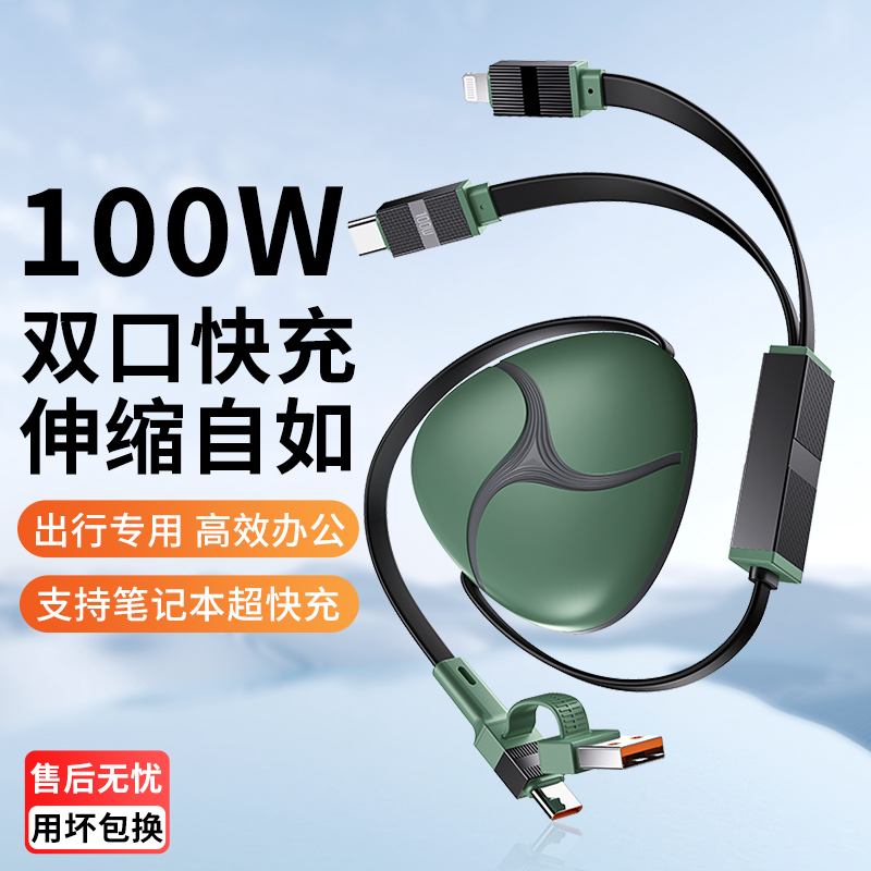 【100W超快充】益星星伸缩数据线