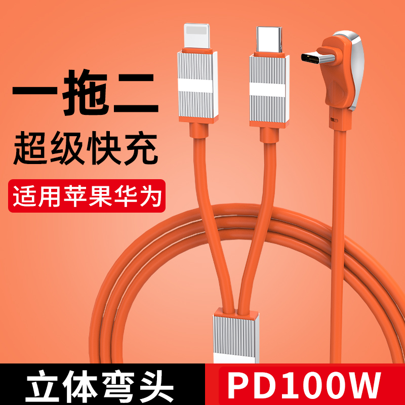 益星星90度弯头超级快充充电线