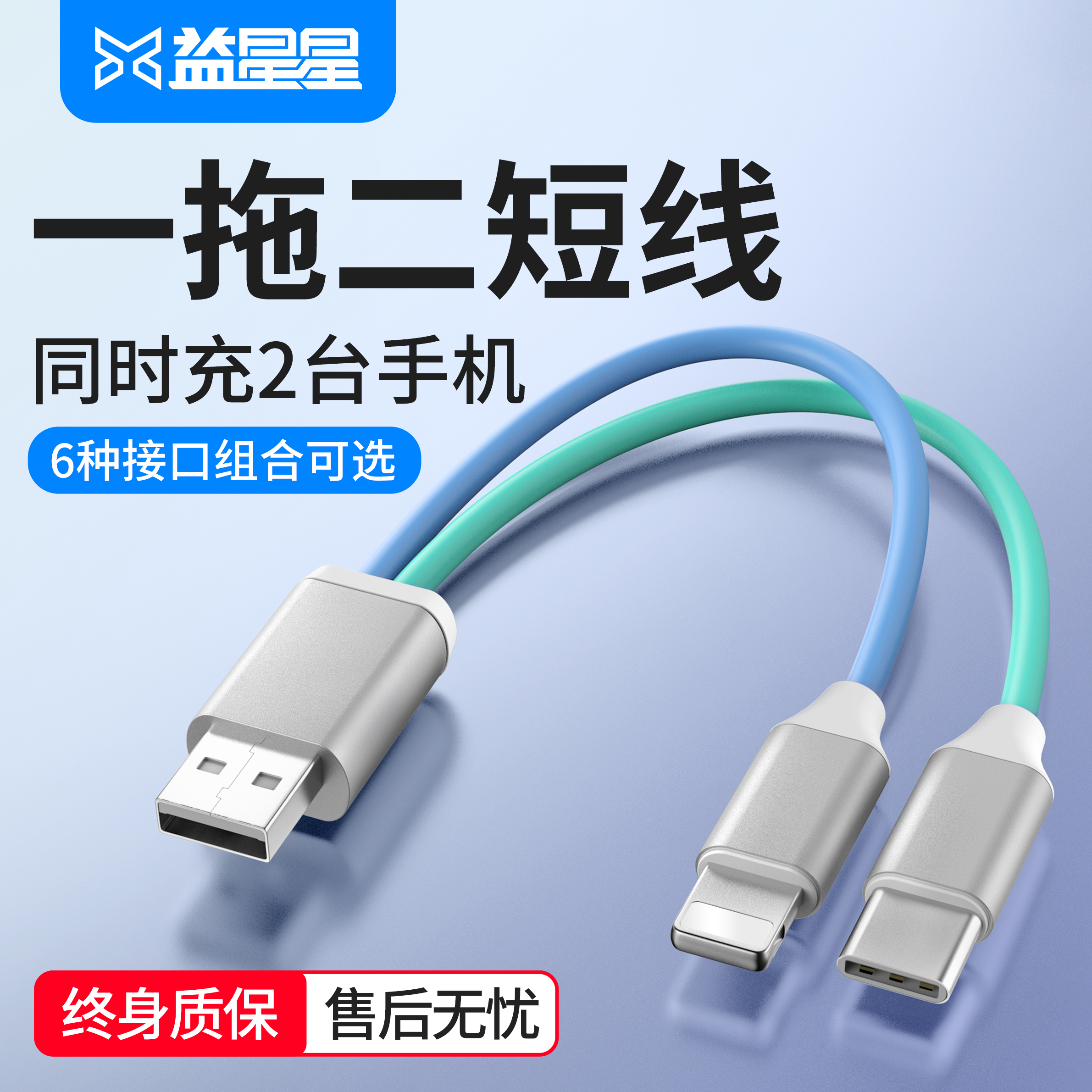 益星星二合一拖二双头usb一分二typec数据线tpye c车载适用苹果华为安卓手机快充三合一拖三充电宝器线超短款