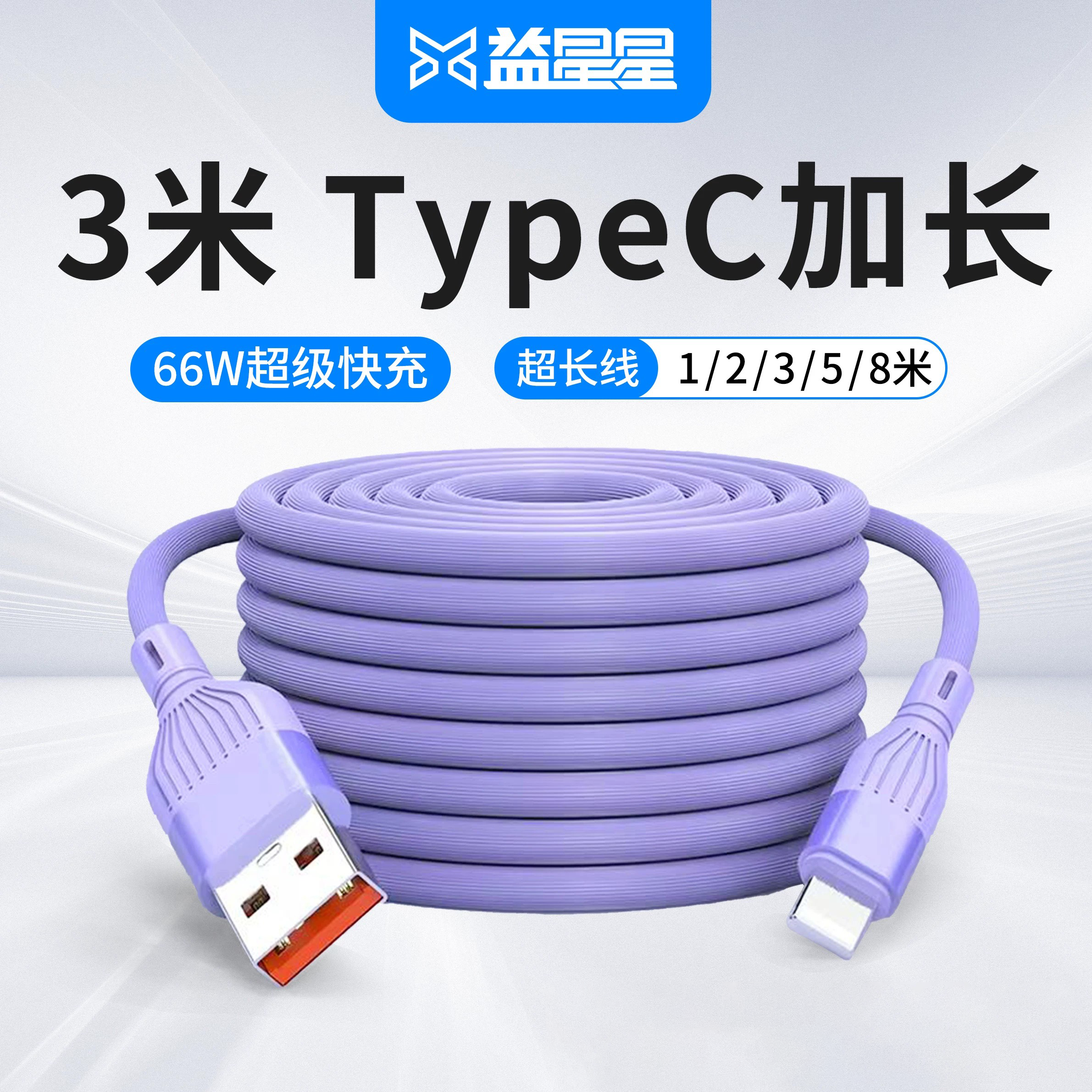 益星星米安卓typec扁平口监控数据线适用华为苹果小米手机充电线器tpyec超级快充2米3米5米 加长版超长款接口