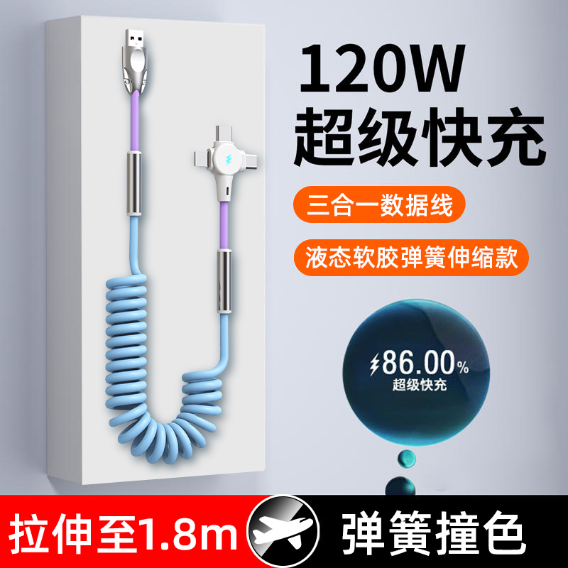 6A数据线多功能一拖三拼色弹簧伸缩适用华为荣耀苹果66W超级快充安卓三合一手机充电线usb伸缩线车载通用3合1-封面