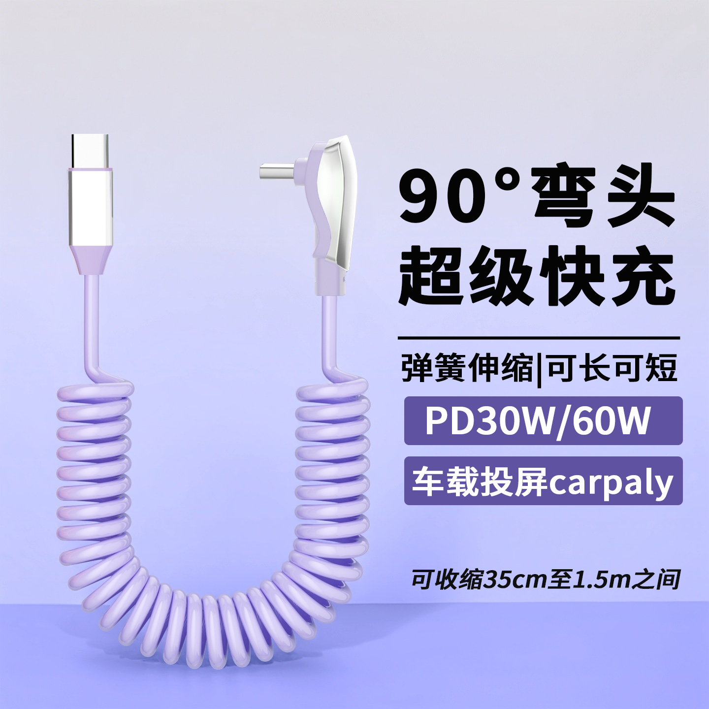 益星星弹簧伸缩超级快充数据线