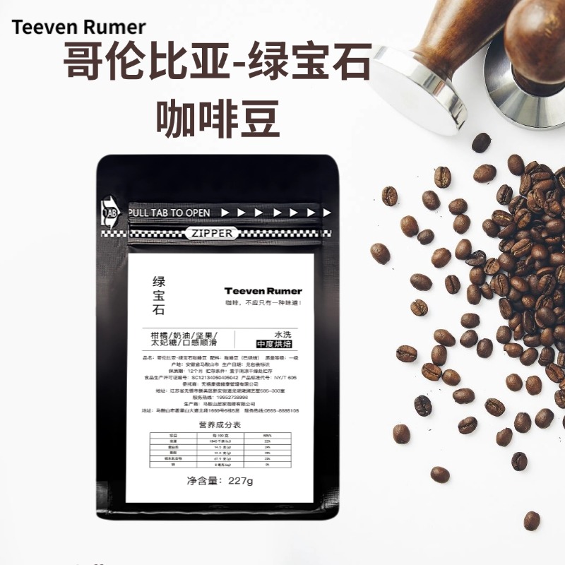 TeevenRumer绿宝石精品咖啡豆