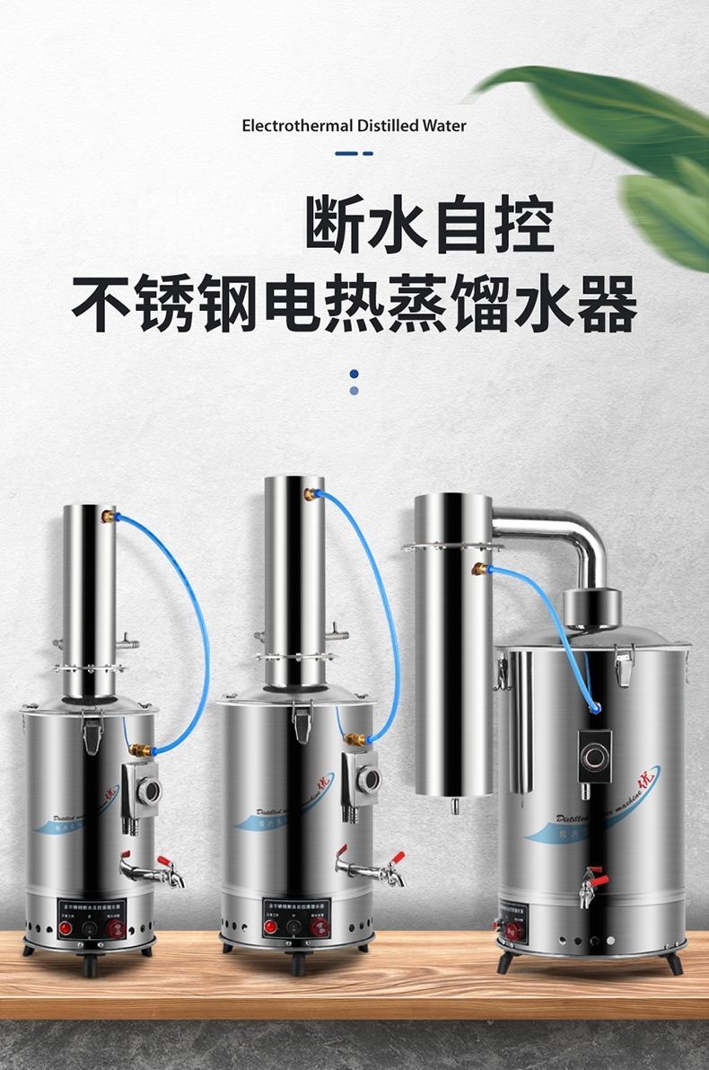 不锈钢电热蒸馏水器蒸馏水机制水器发生器设备5L10L20L升家用