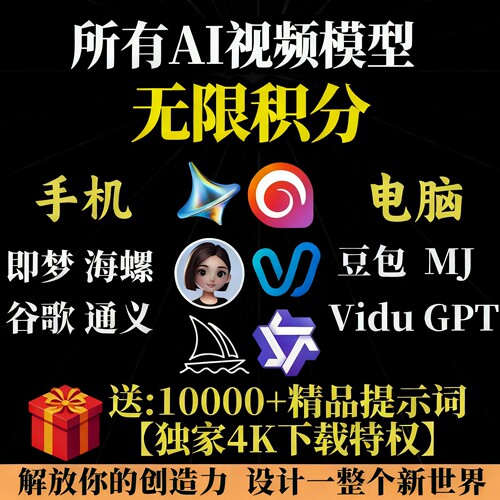 即梦ai永久免费积分会员既梦会员无限文字生成图片视频漫剧教程