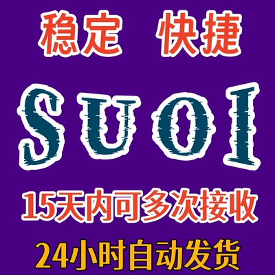老号新soul自动发货绑定灵魂号新号小号买号soul账号白号添加号