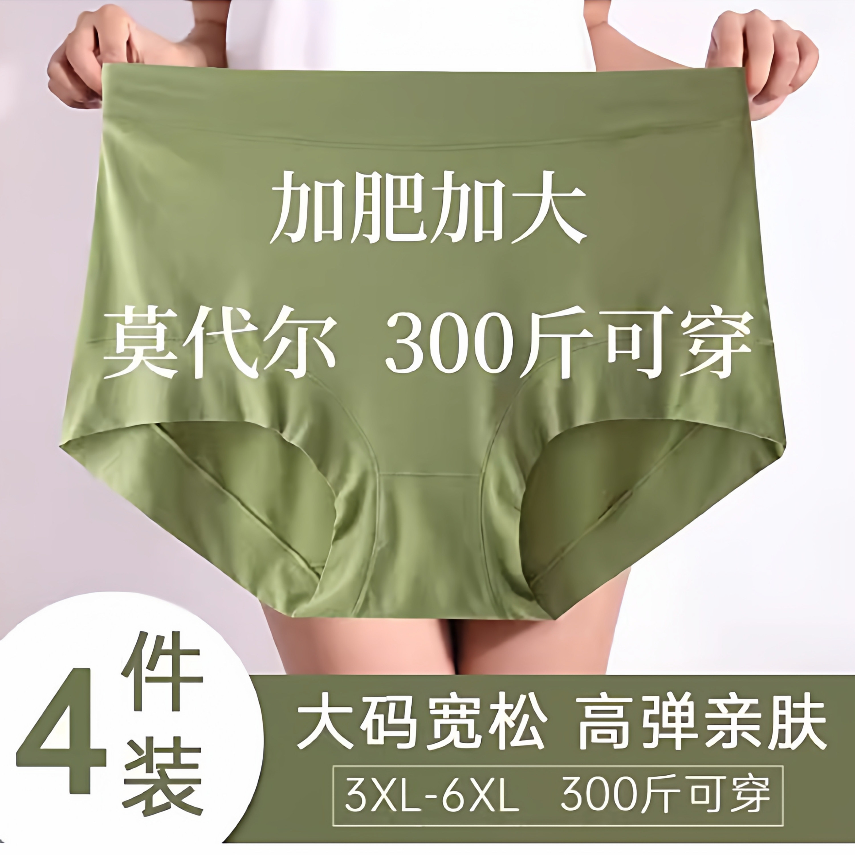 四件装加肥加大码高腰莫代尔纯色包臀三角内裤胖MM200斤300斤,女士内衣/男士内衣/家居服,女三角裤,淘宝优惠券,粉丝福利购,淘宝优惠卷