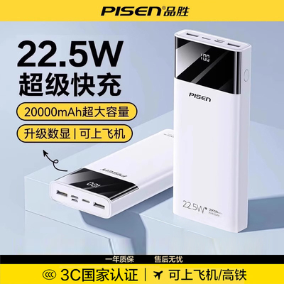 【3C认证充电宝】品胜20000毫安自带线充电宝大容量快充22.5W闪充便携移动电源适用iPhone17华为小米可上飞机