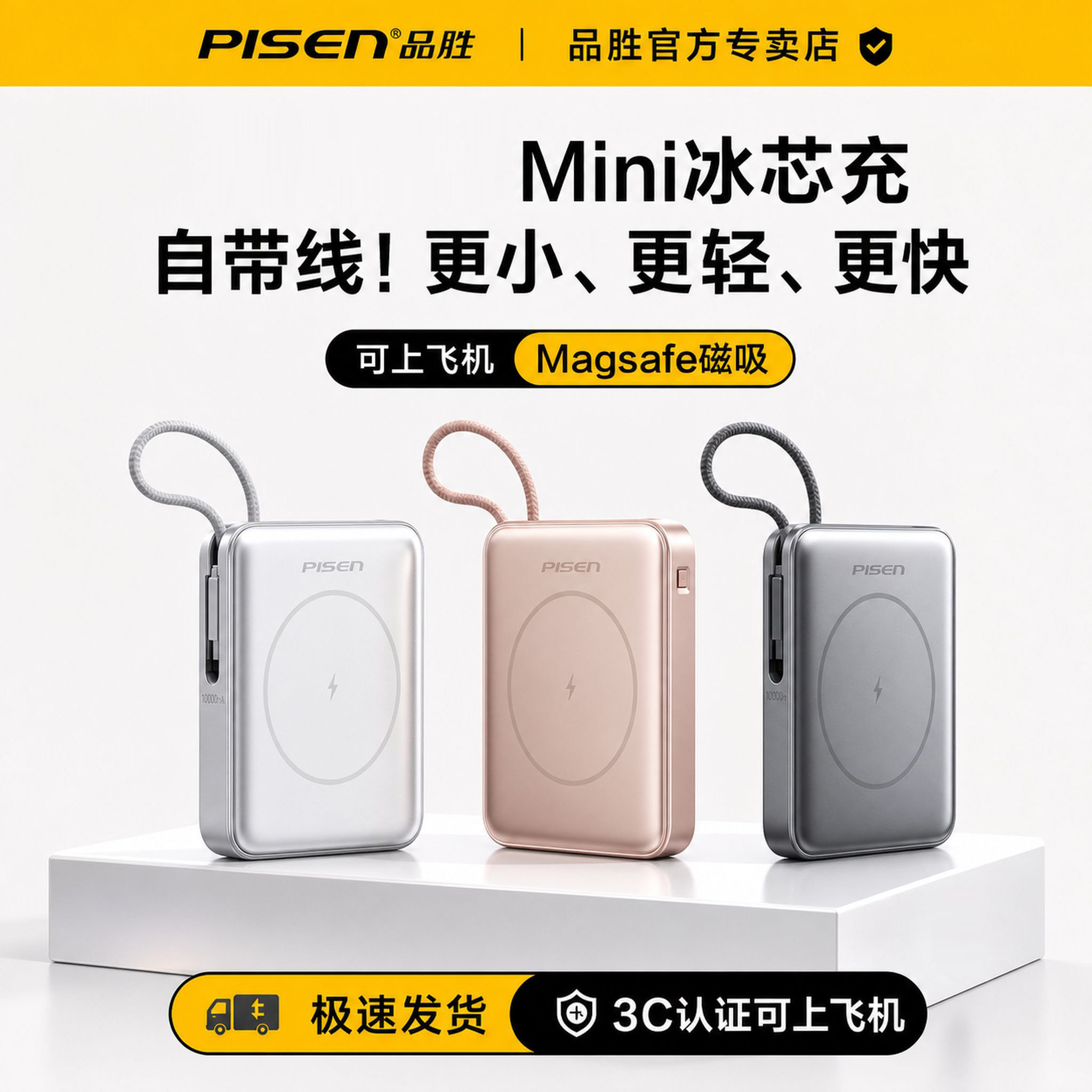 品胜磁吸充电宝自带线图片