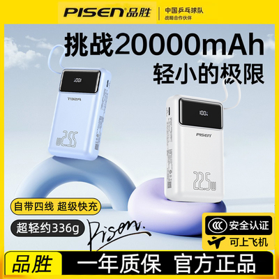 【充电宝3C认证】可上飞机品胜