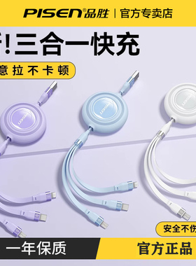 品胜数据线typec三合一27W快充一拖三车载充电线适用苹果iphone16pro华为小米安卓手机usb伸缩多功能三头3.5A