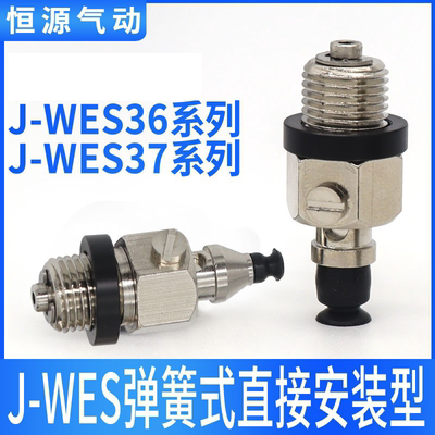 替代真空吸盘J-WES36/37-D2D3D6D8D10D15D20/D25/D30/D40/D50