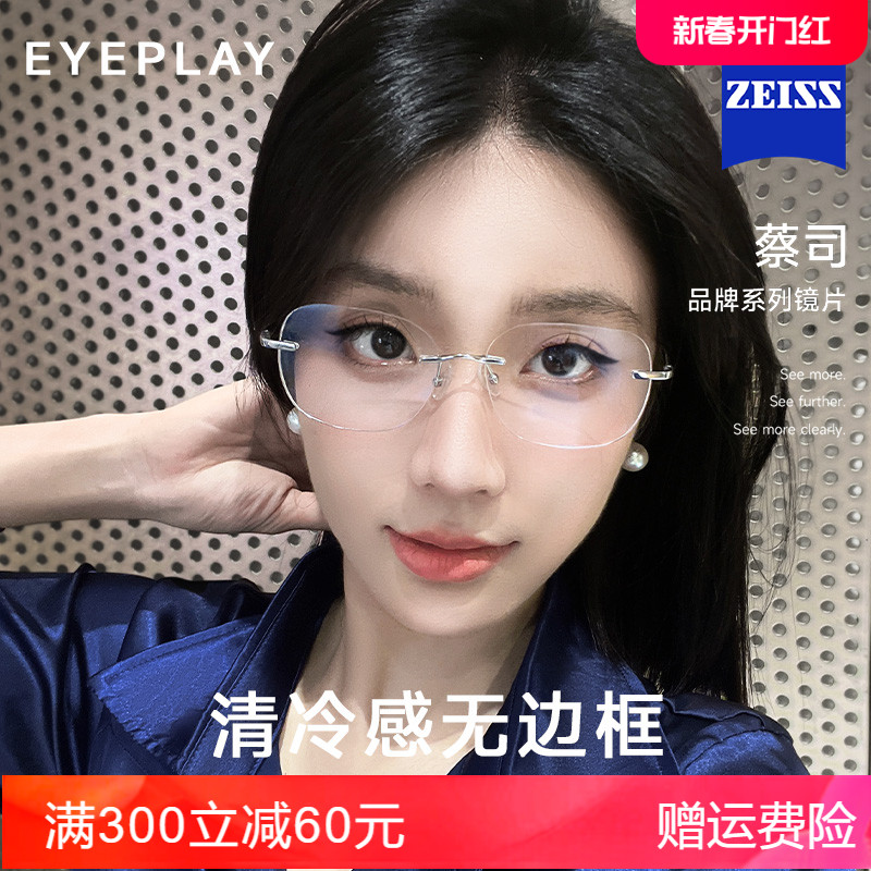 目戏斯文无边框近视眼镜女可配度数无框眼镜框镜架可选防蓝光镜片