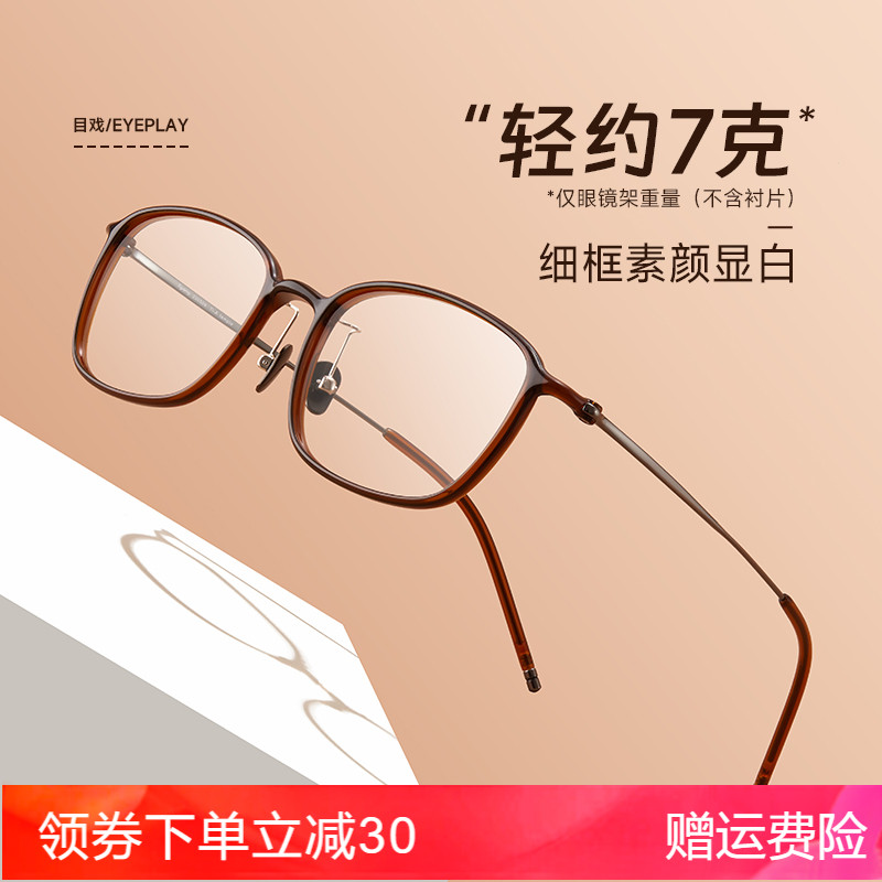 目戏7g超轻眼镜框女钛合金镜腿茶色近视可配度数若云系列5035