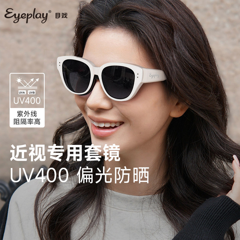 目戏墨镜套镜猫眼太阳镜女可套近视眼镜防紫外线偏光户外31027SP,ZIPPO/瑞士军刀/眼镜,太阳眼镜,淘宝优惠券,粉丝福利购,淘宝优惠卷