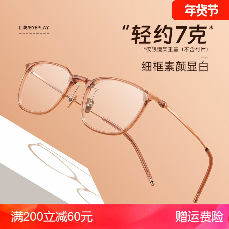 目戏7g超轻眼镜框女钛合金镜腿茶色近视可配度数若云系列5037