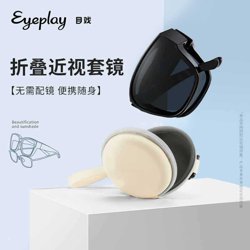 目戏可折叠套镜墨镜近视专用图片