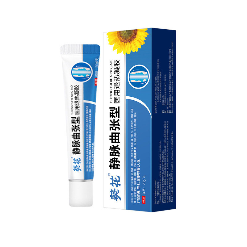 葵花静脉曲张型医用退热凝胶曲张膏蚯蚓腿冷敷修护软膏