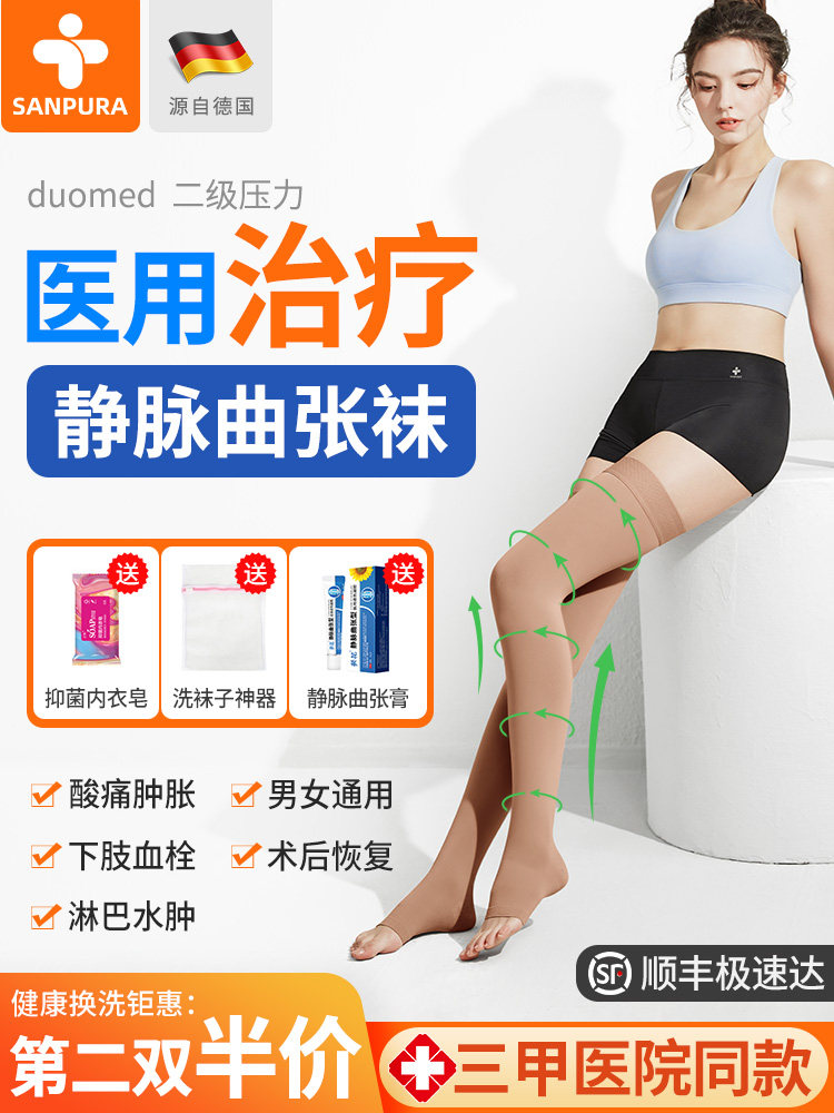 德国医用静脉曲张弹力袜治疗型二级压力裤袜医疗术后防抗血栓扩张