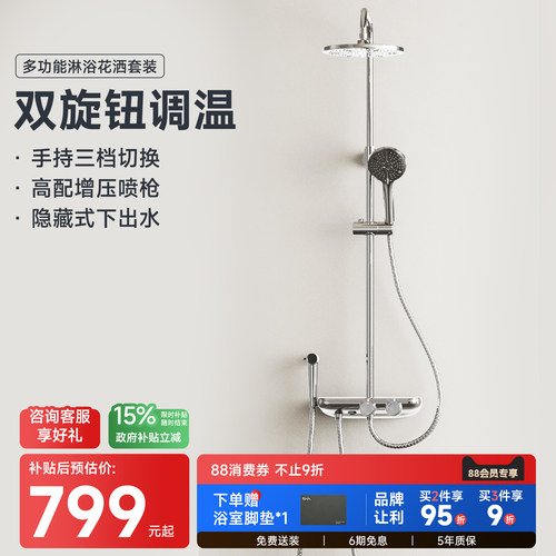 瑞摩四功能淋浴太阳能花洒套装