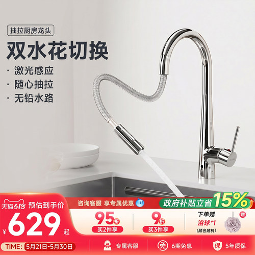 瑞摩冷热激光感应龙头厨房卫生间