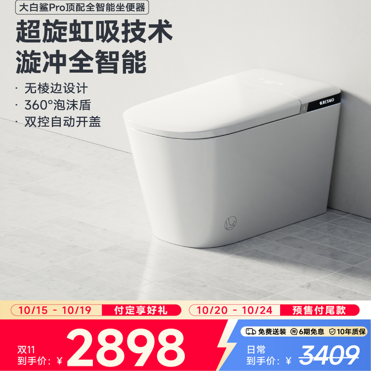 瑞摩大白鲨豪华全智能感应马桶