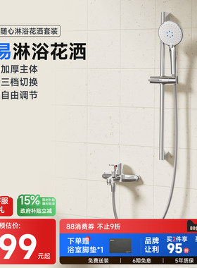 RESMO瑞摩无顶喷淋浴套装