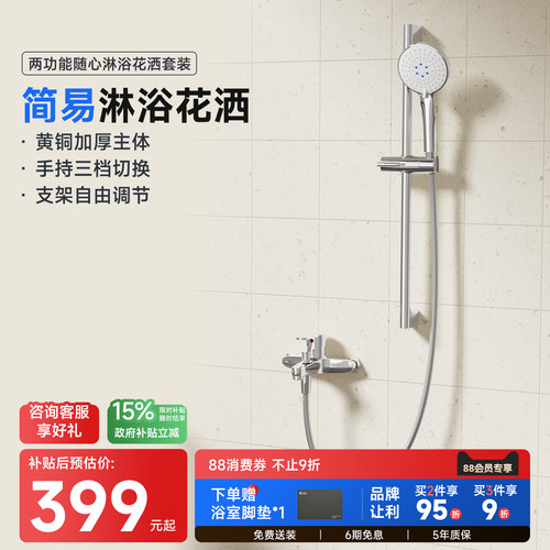 RESMO瑞摩无顶喷淋浴套装