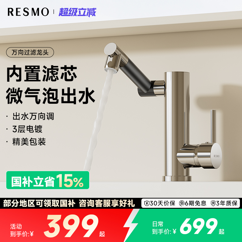 瑞摩面盆360度过滤微气泡龙头