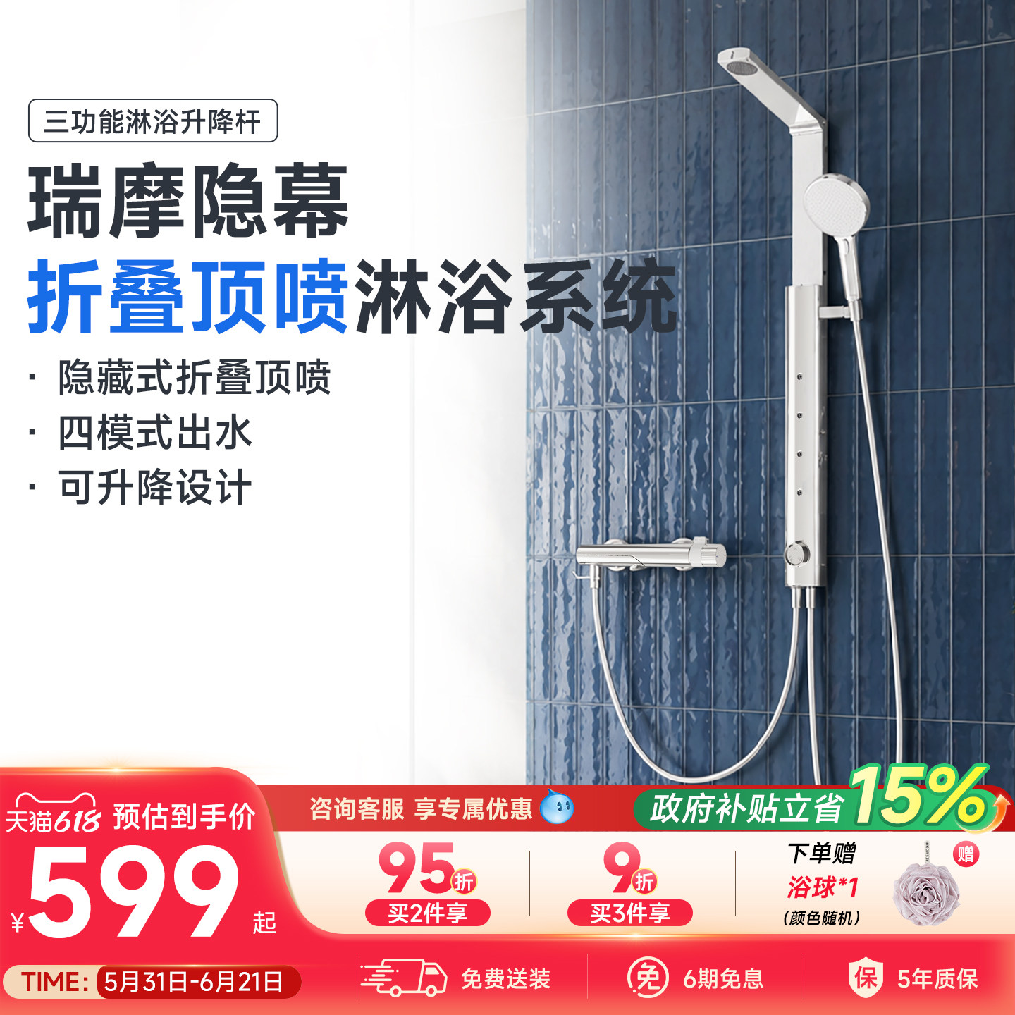 瑞摩家用分体式隐幕顶喷腰背喷按摩淋浴器多功能可调节支架免打孔