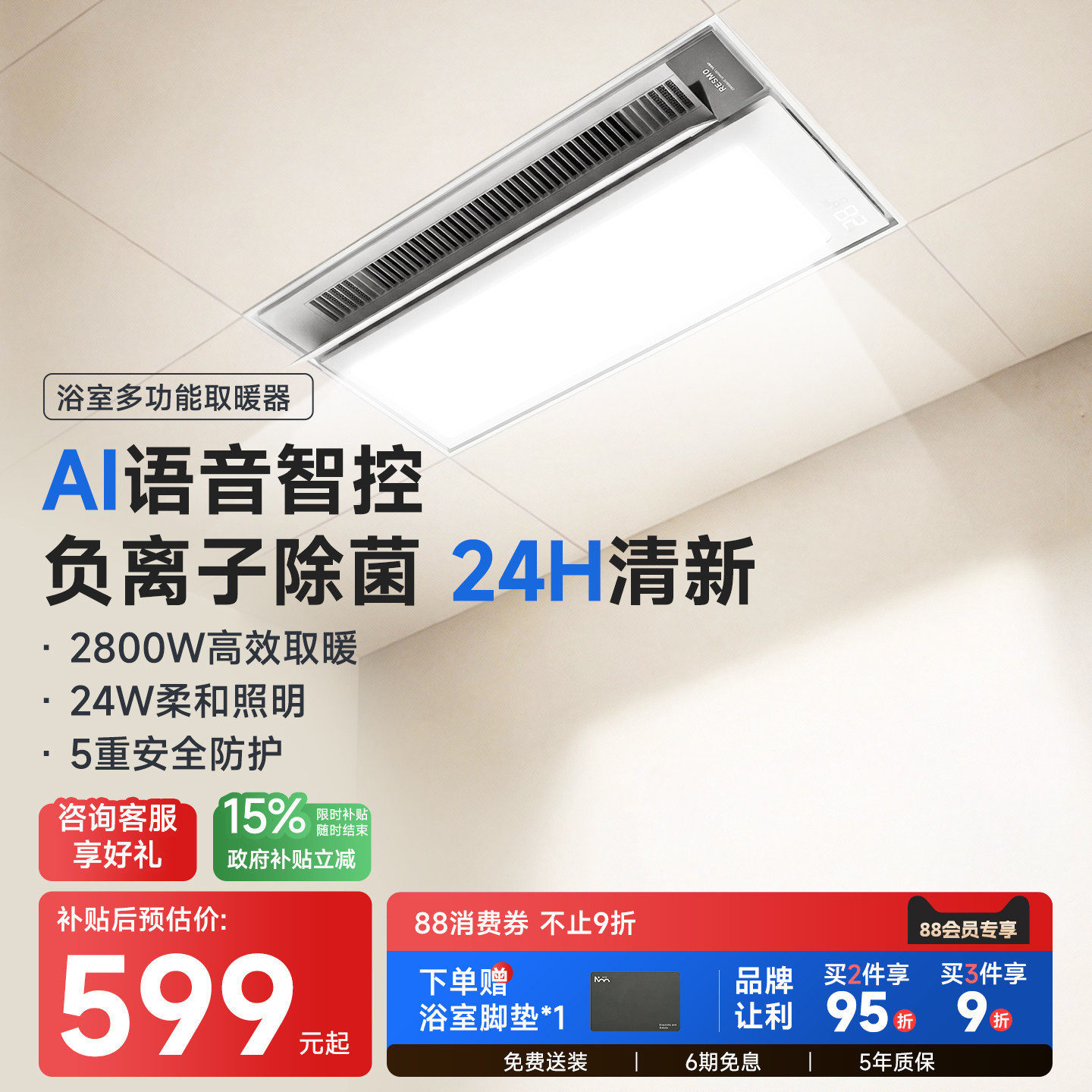 瑞摩风暖浴霸智能卫生间取暖排气扇照明多功能集成吊顶暖风机