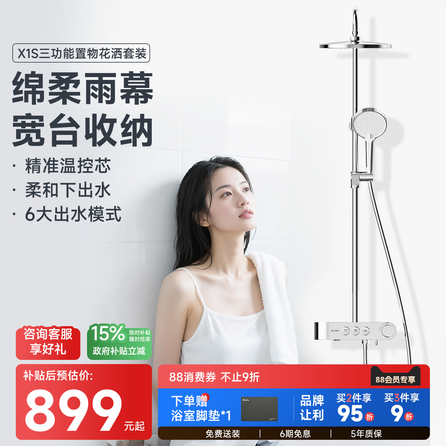 瑞摩先入系列置物花洒套装家用淋雨顶喷按键操作三功能浴室沐浴器