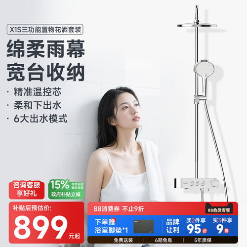 瑞摩三功能置物花洒套装