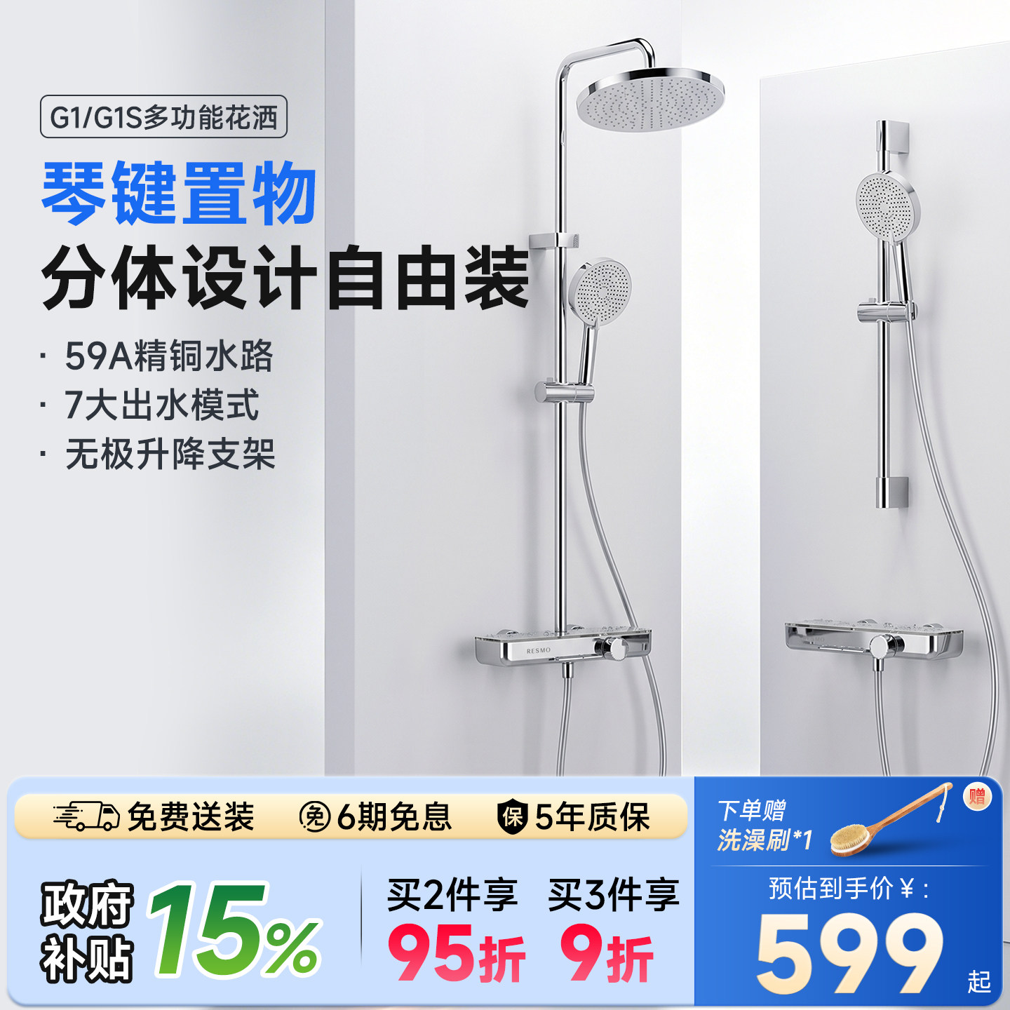 瑞摩G1&G1S无顶喷淋浴花洒套装琴键置物全铜中小户型家用