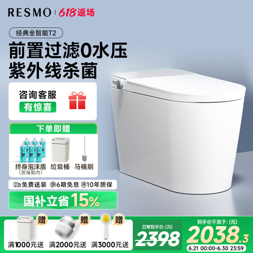 瑞摩智能马桶带水箱泡沫盾坐便器