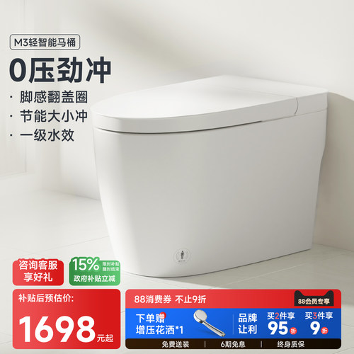 瑞摩轻智能马桶下沉水箱坐便器