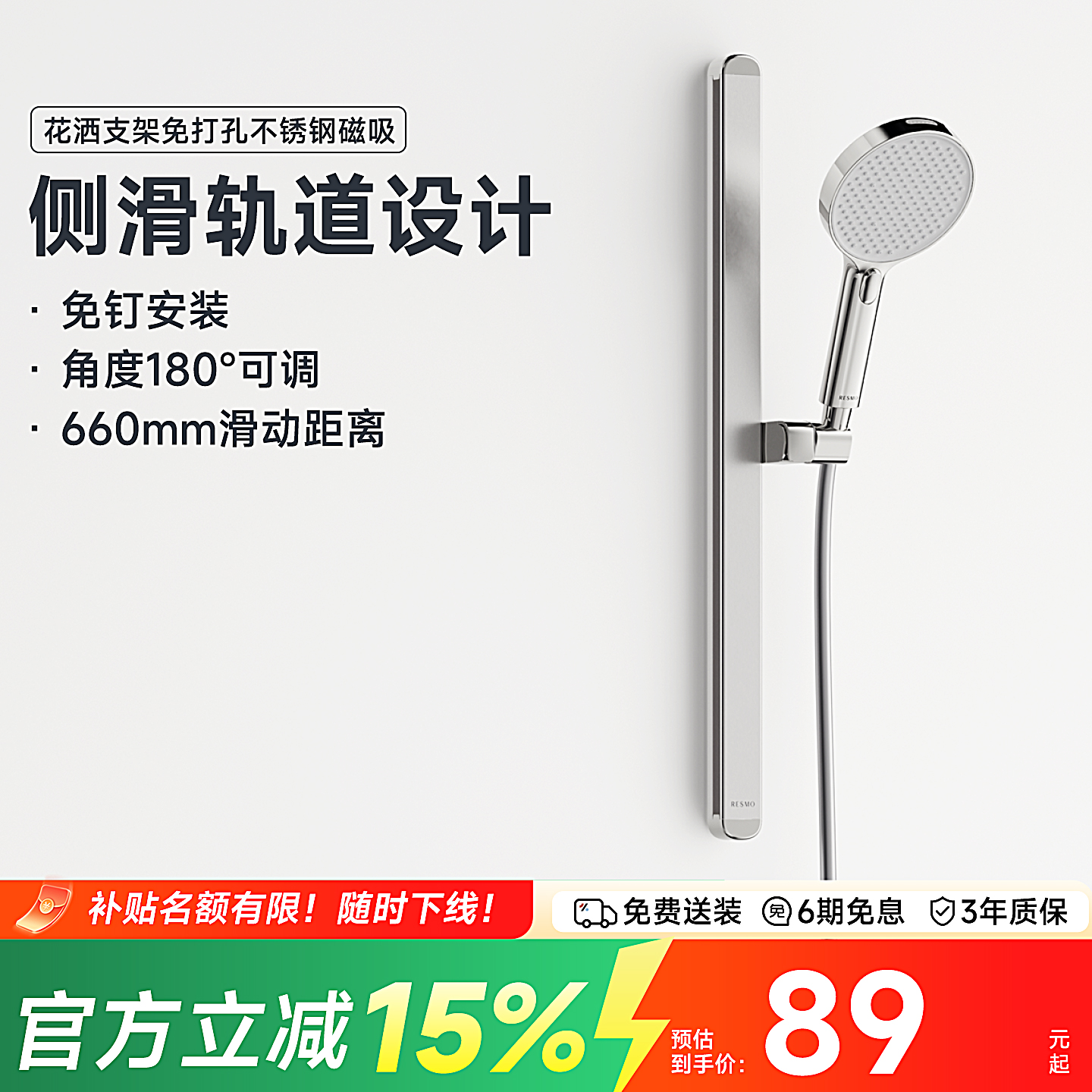 瑞摩免打孔磁吸花洒支架小红书款