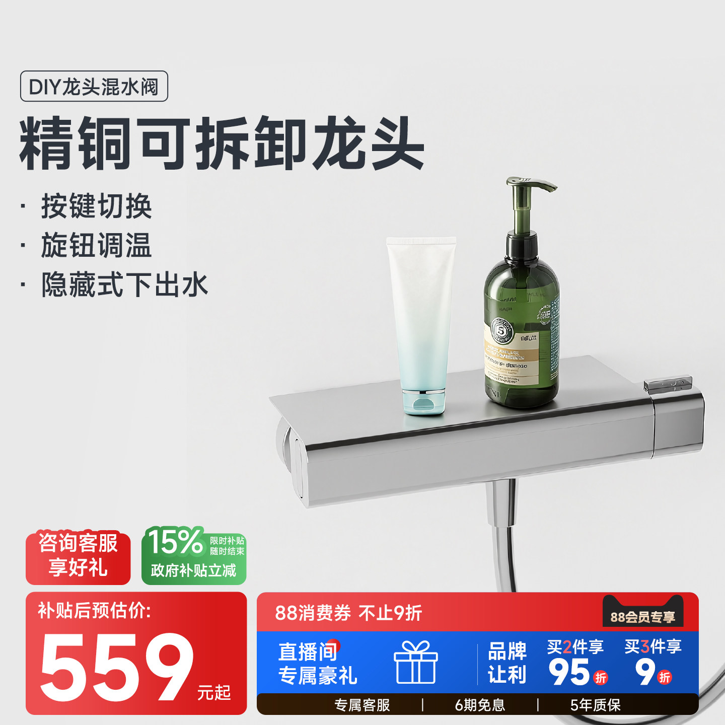 瑞摩花洒DIY龙头混水阀置物台配件精铜冷热水淋浴龙头配件沐浴器,家装主材,花洒软管,淘宝优惠券,粉丝福利购,淘宝优惠卷