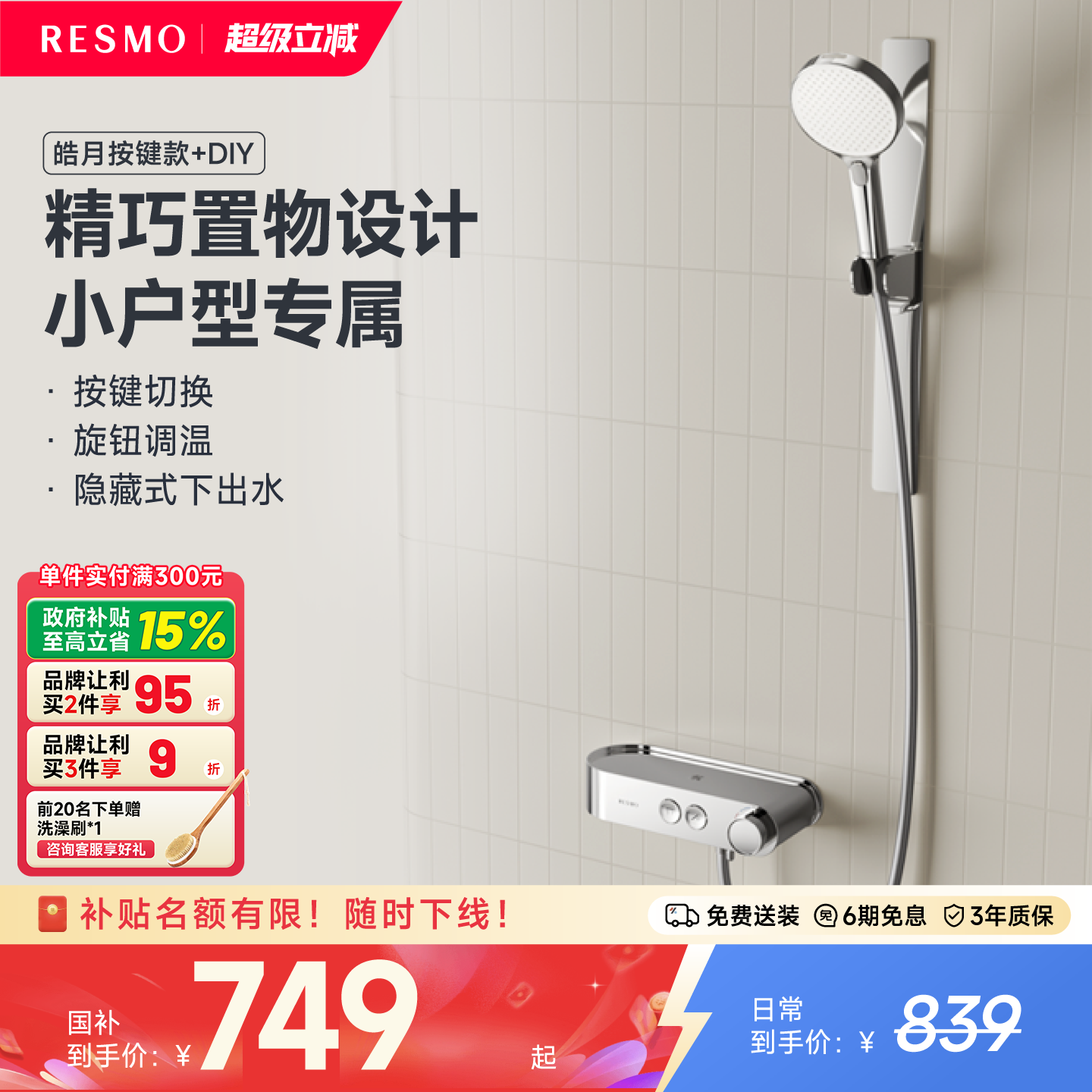 瑞摩DIY花洒套装无顶喷置物台