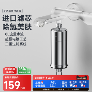 【大雄专享】瑞摩花洒前置过滤器家用净水器除氯美容护肤婴儿沐浴