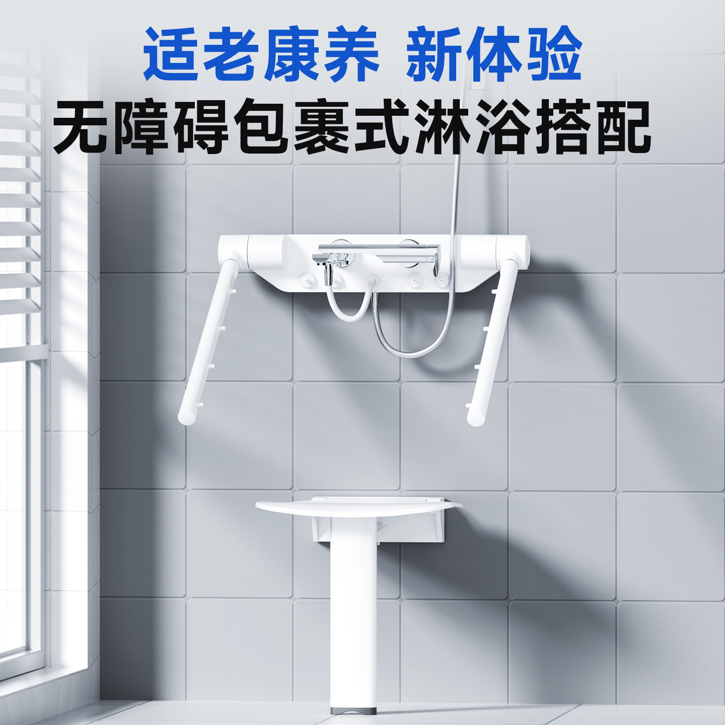 【大雄专享】瑞摩老人坐式淋浴器花洒套装卫生间洗澡浴室椅淋浴臂