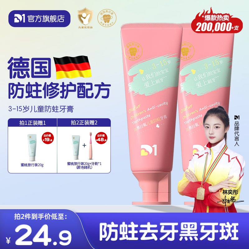 德国奥拉氟 防蛀不辣口
