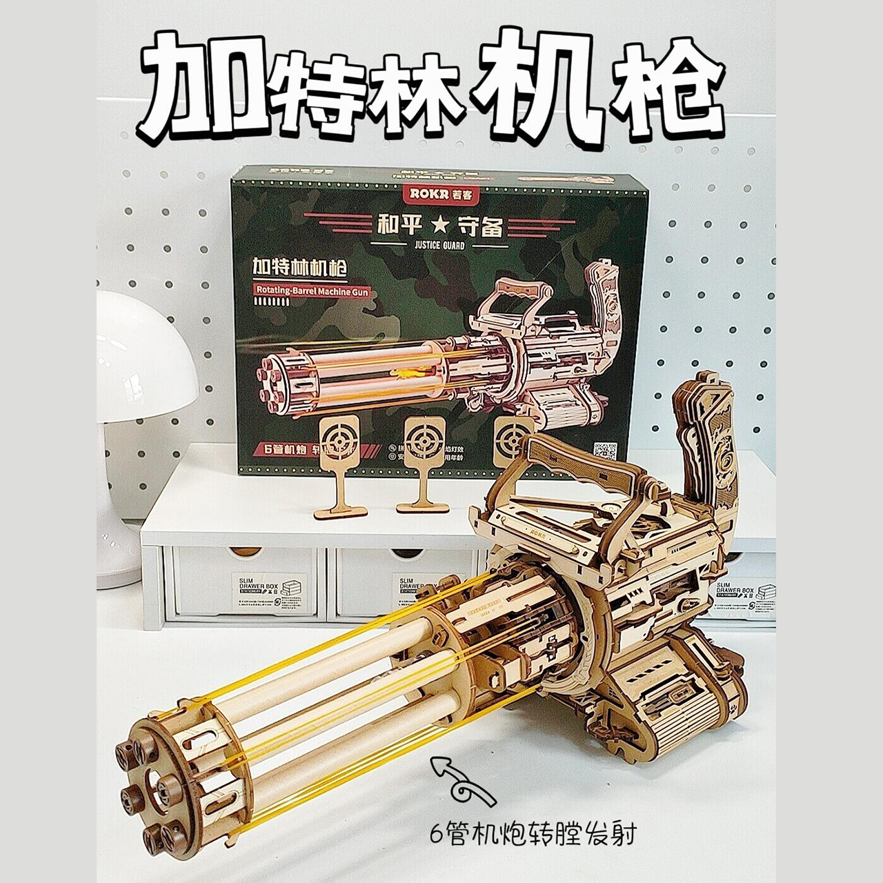 若客加特林机枪积木拼装可射仿玩具diy3D拼图模型六一儿童节礼物